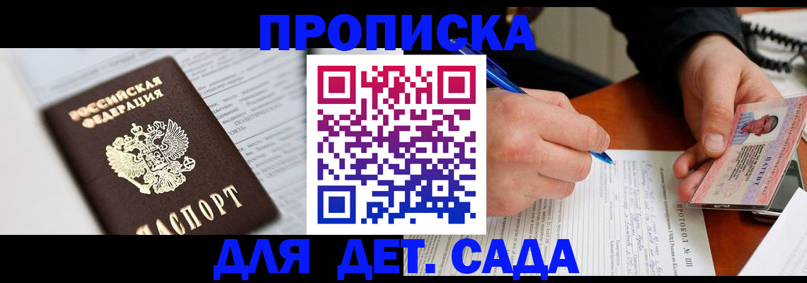 прописка для школы в Острове