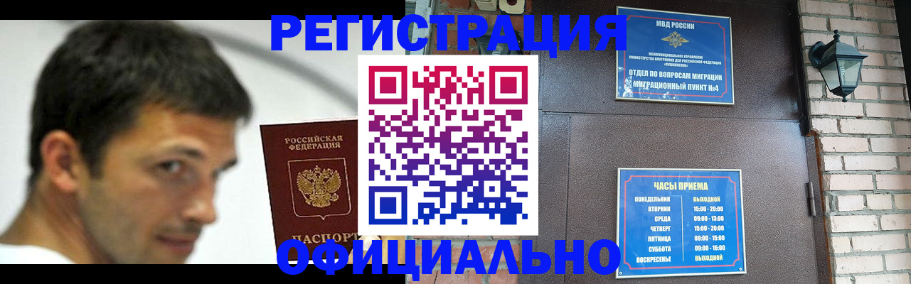 прописка штамп в Острове